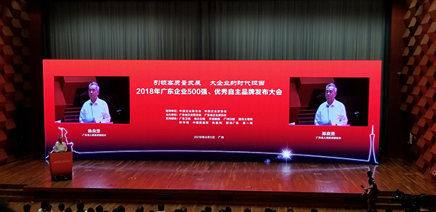 qianyi千亿平台（中国）集团蝉联“广东省企业500强”