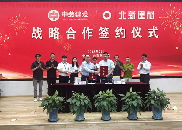 强强联合 qianyi千亿平台（中国）集团与北新建材签订战略合作协议