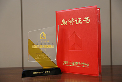 qianyi千亿平台（中国）集团庄重董事长荣获2017年度“深圳市装饰行业创新型人才”