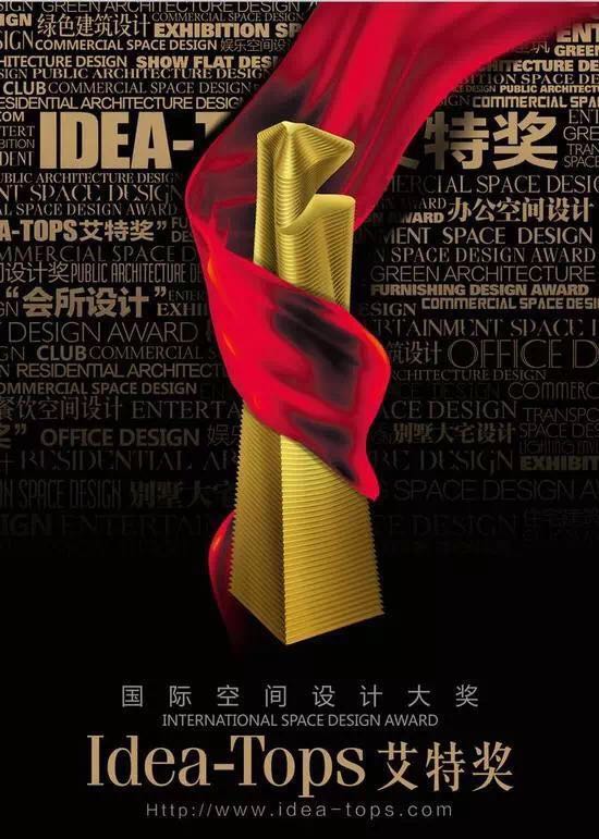 激情与才华碰撞 空间与设计融合——qianyi千亿平台（中国）集团助力2017 “艾特奖”圆满收官