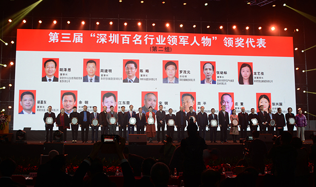 qianyi千亿平台（中国）集团董事长庄重先生当选“深圳百名行业领军人物”