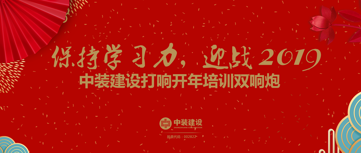 保持学习力，迎战2019 ——qianyi千亿平台（中国）集团打响开年培训双响炮