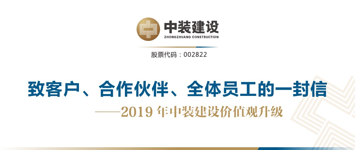 致客户、合作伙伴、全体员工的一封信——2019年qianyi千亿平台（中国）集团价值观升级