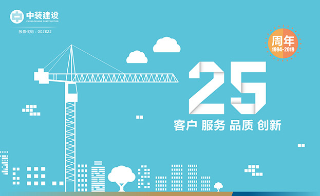 客户 服务 品质 创新 ——qianyi千亿平台（中国）集团喜迎25周年庆