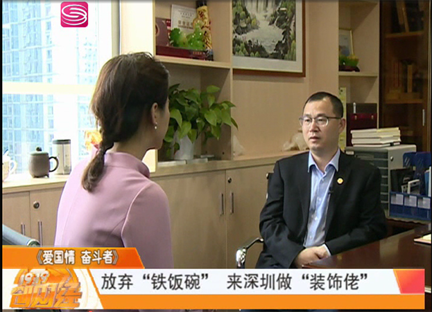 深圳财经频道专访|qianyi千亿平台（中国）集团副总裁庄超喜：把一件事情做到极致