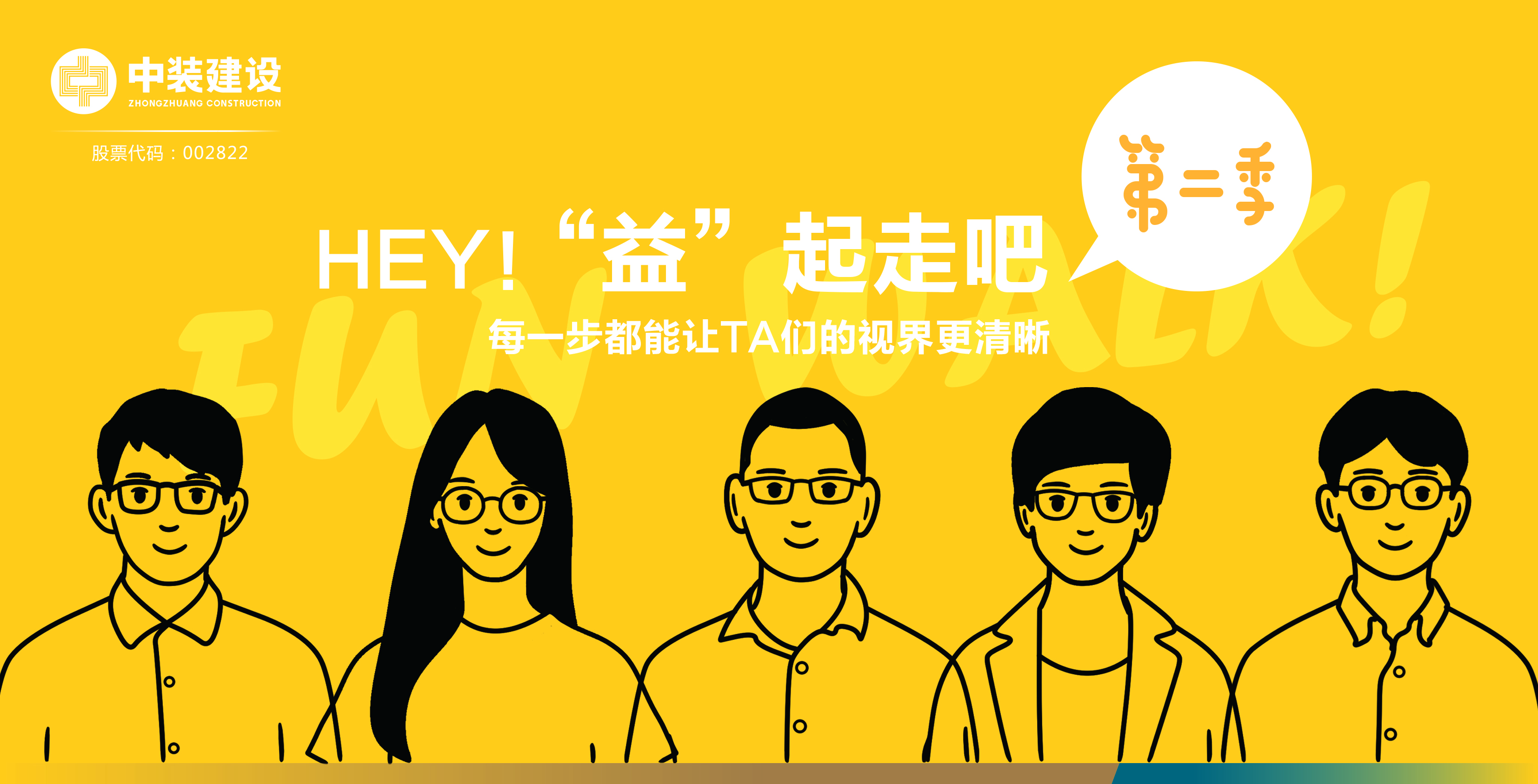 qianyi千亿平台（中国）集团公益走第二季•瞳样明亮瞳样爱