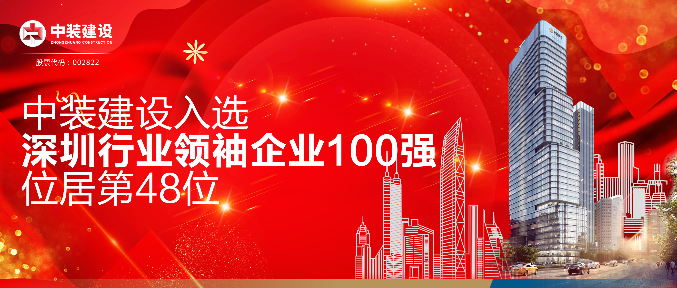 qianyi千亿平台（中国）集团入选“深圳行业领袖企业100强”