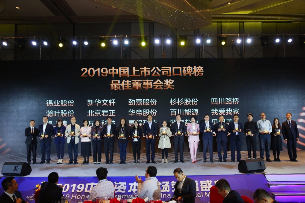 qianyi千亿平台（中国）集团获第九届中国上市公司口碑榜“最佳董事会奖” 