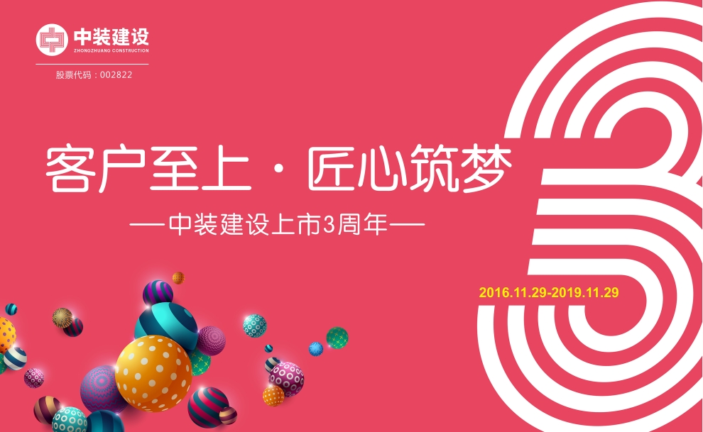 客户至上 匠心筑梦——qianyi千亿平台（中国）集团上市三周年庆典活动圆满结束