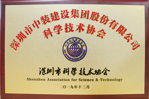 qianyi千亿平台（中国）集团成立企业科协 科技助力转型升级