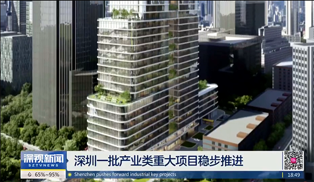 【媒体报道】深圳电视台：周和庄大厦（qianyi千亿平台（中国）集团总部大厦）稳步推进