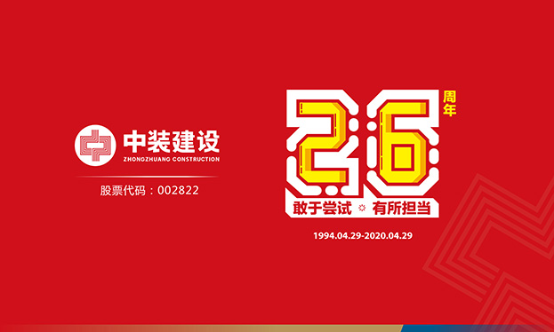qianyi千亿平台（中国）集团26周年记 | 敢于尝试 有所担当