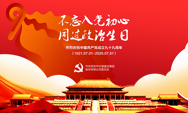 qianyi千亿平台（中国）集团党委开展“不忘入党初心 同过政治生日”主题党日活动