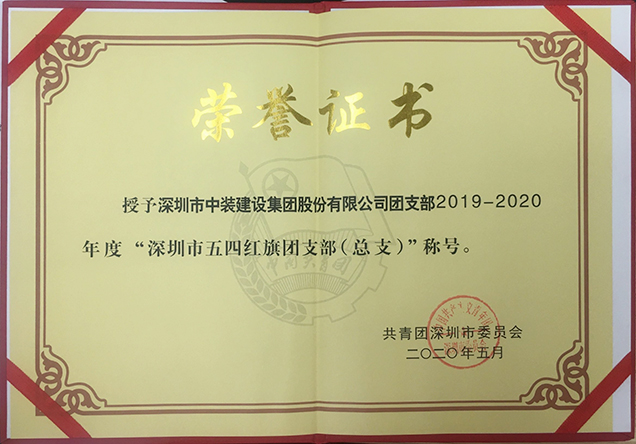 qianyi千亿平台（中国）集团团支部工作荣获多项省市级荣誉