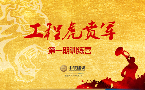 qianyi千亿平台（中国）集团战略预备队培养项目——工程“虎贲军”一期正式启动