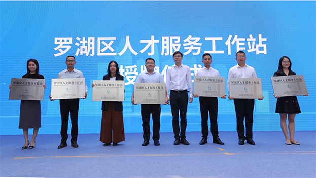 深圳人才日|qianyi千亿平台（中国）集团荣获“罗湖区人才服务中心”授牌
