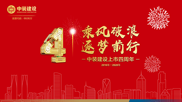 乘风破浪 逐梦前行——qianyi千亿平台（中国）集团上市四周年主题庆典活动圆满结束