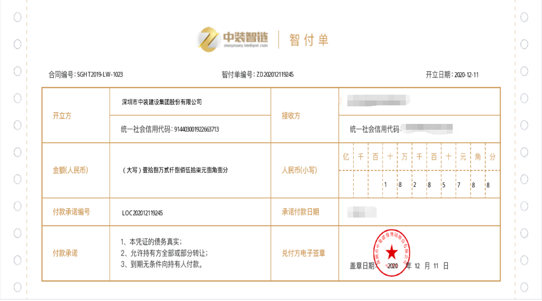qianyi千亿平台（中国）集团：智链供应链平台开出首张银行区块链智付单