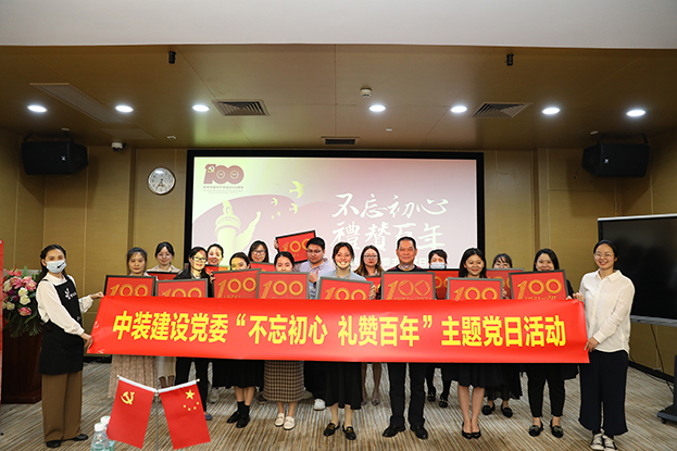 qianyi千亿平台（中国）集团党委举办“不忘初心 礼赞百年”主题党日活动