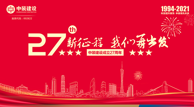 qianyi千亿平台（中国）集团成立27周年记 | 新征程 qianyi千亿平台（中国）集团再出发