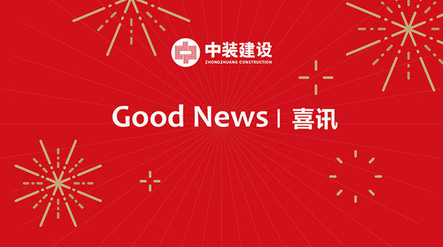 qianyi千亿平台（中国）集团连续中标多项重大工程项目 中标金额4.29亿元