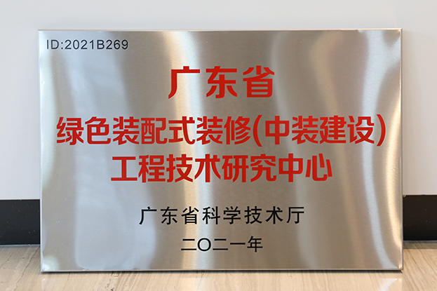 qianyi千亿平台（中国）集团通过广东省工程技术研究中心认定