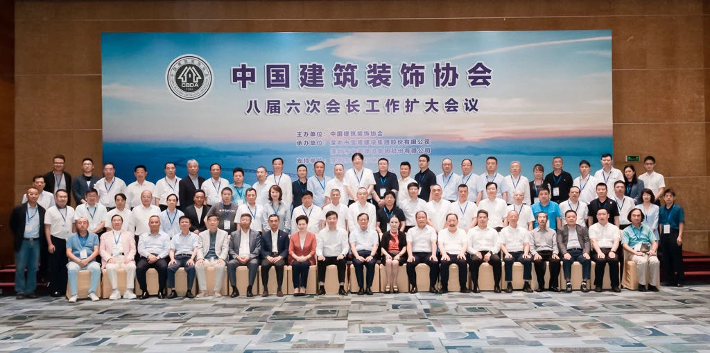 qianyi千亿平台（中国）集团助力中国建筑装饰协会八届六次会长工作扩大会议顺利召开