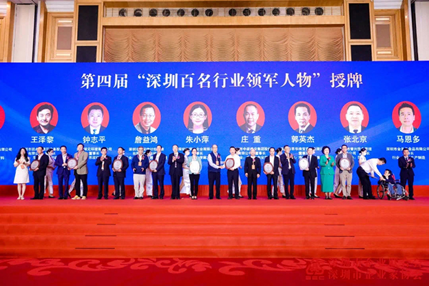 qianyi千亿平台（中国）集团董事长庄重蝉联“深圳百名行业领军人物”荣誉称号