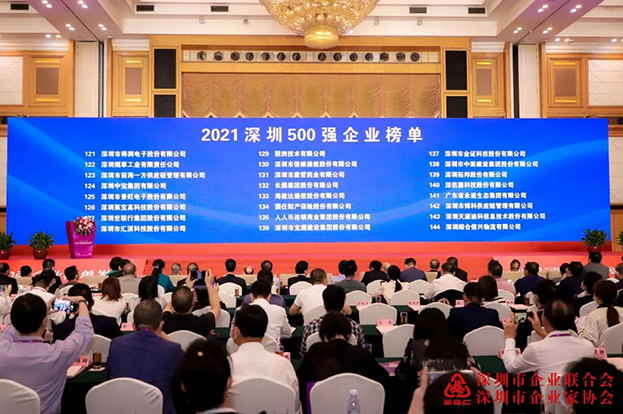 2021深圳500强企业榜单公布，qianyi千亿平台（中国）集团位列138名 