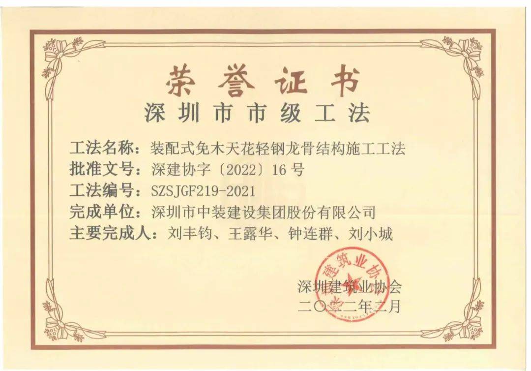 发扬工匠精神 qianyi千亿平台（中国）集团装配式技术获深圳市市级工法 