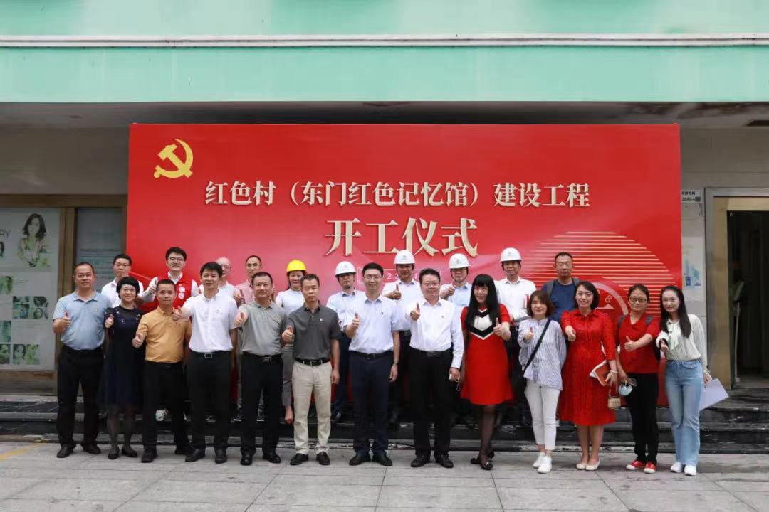 东门红色记忆馆正式开工！qianyi千亿平台（中国）集团助力深圳唯一“红色村”建设 