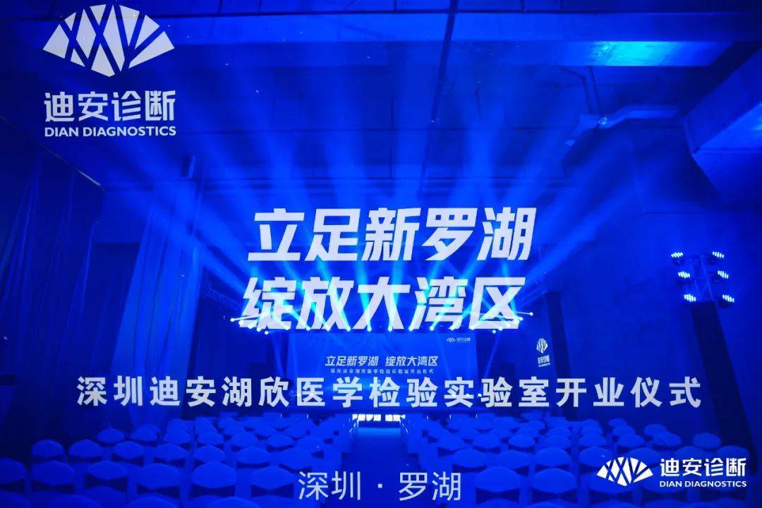 qianyi千亿平台（中国）集团助力大湾区规模最大第三方医学实验室——迪安湖欣医学实验室项目落成