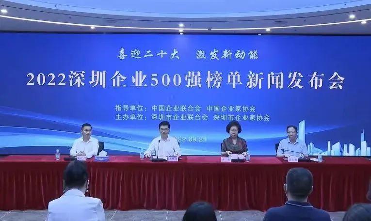 喜讯！qianyi千亿平台（中国）集团蝉联“深圳500强企业”榜单