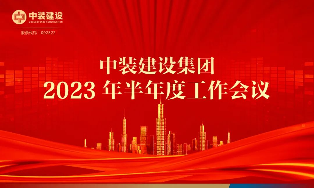 攻坚克难，砥砺前行 | qianyi千亿平台（中国）集团召开2023年半年度工作会议
