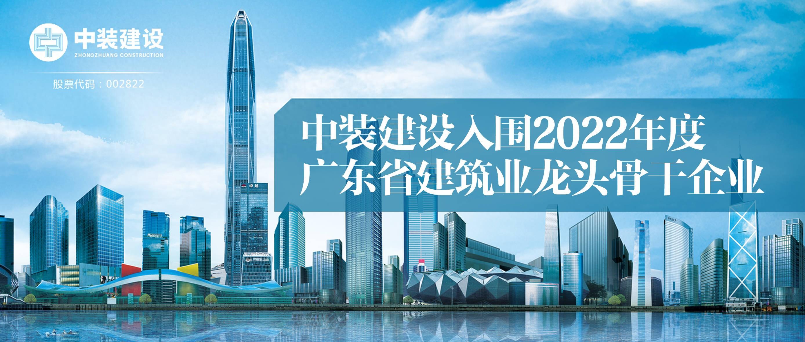qianyi千亿平台（中国）集团入围2022年度广东省建筑业龙头骨干企业